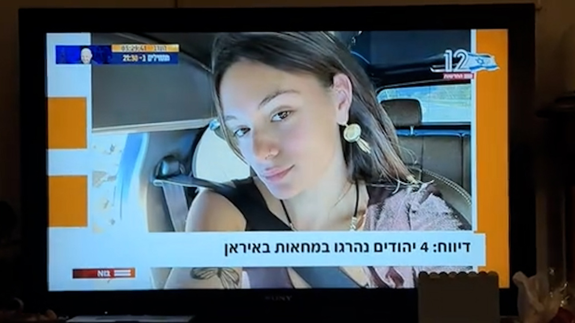 Israeli woman watches TV report of her death in Iran protests